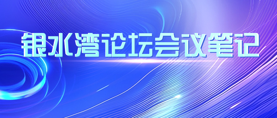 银水湾论坛会议笔记|田志军:我国猪蓝耳病疫苗和检测技术研究新进展